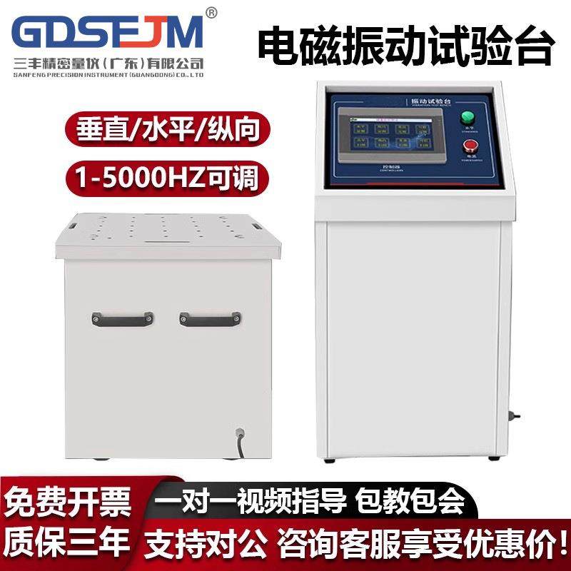 变频电磁振动台多轴变频扫频1~5000Hz振动台汽车零件部件振动测试