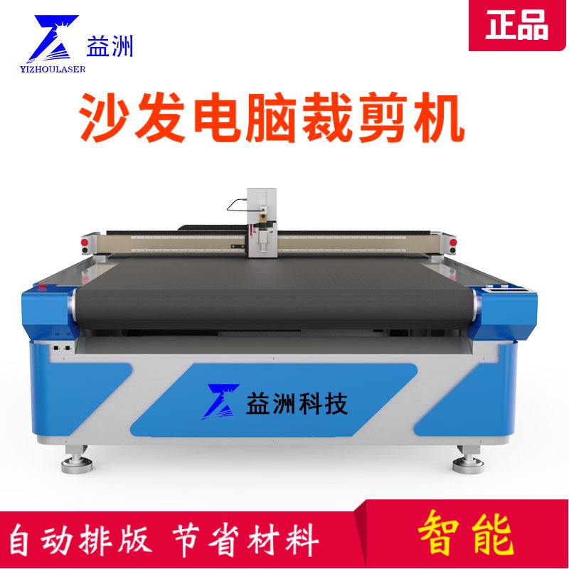 沙发下料裁剪机布艺沙发皮革沙发下料机马桶垫下料裁剪机多功能