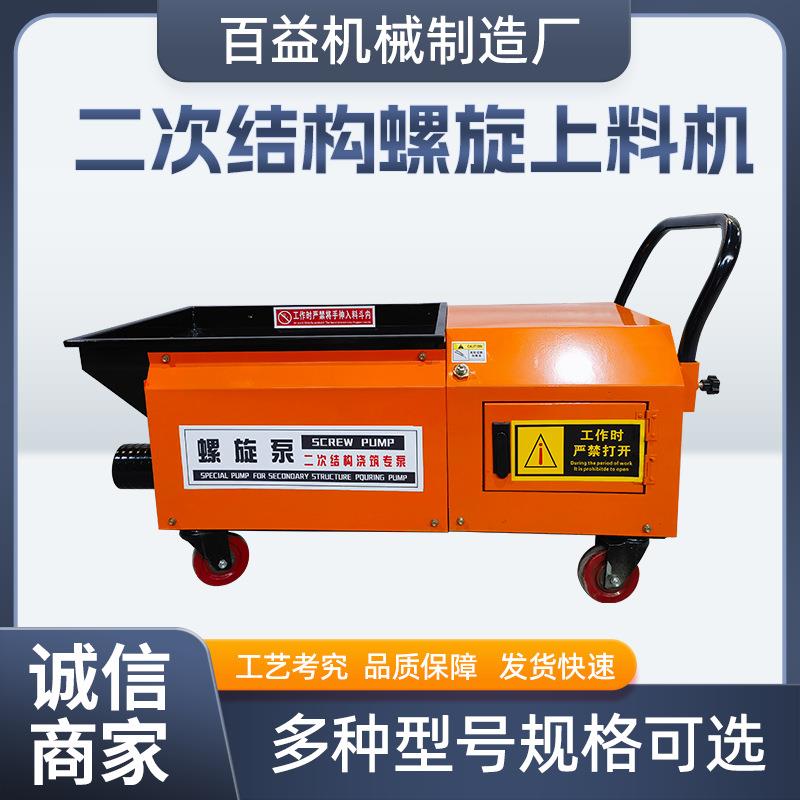 厂家直供新型混凝土上料机小型砂浆输送泵室内二次结构浇筑机