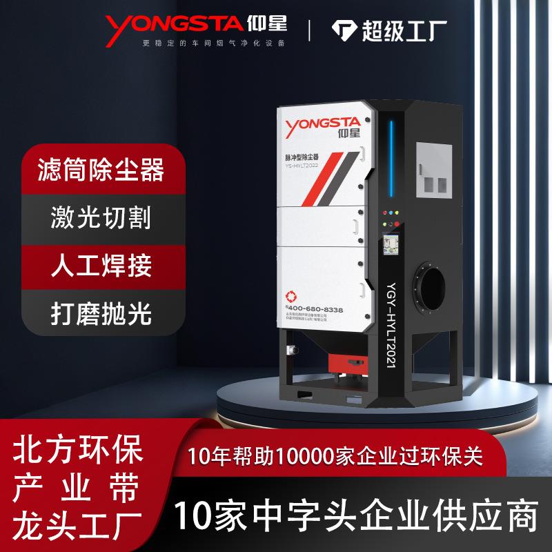 工业脉冲滤筒除尘器激光切割烟尘粉尘收集净化器防爆工业除尘器