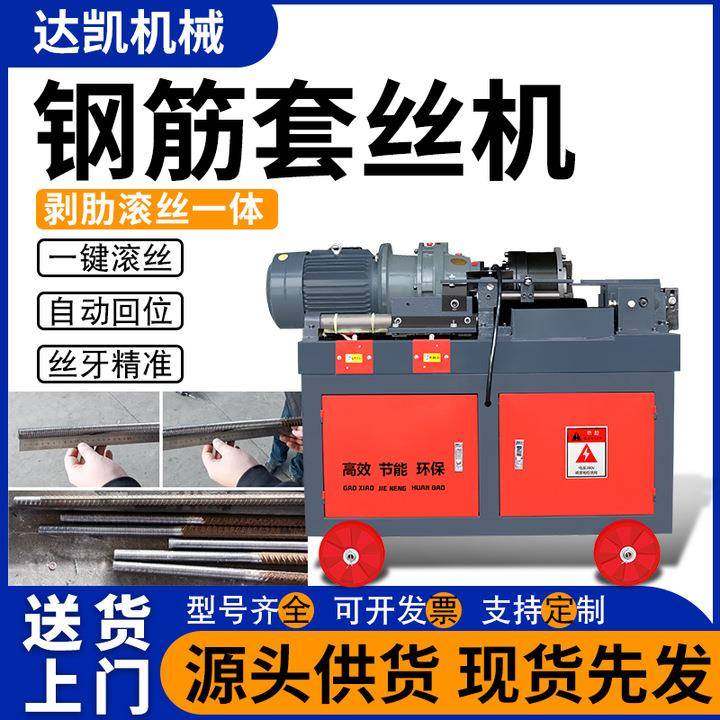 数控钢筋套丝机建筑工地用全新自动直螺纹剥肋电动气动车丝机,五金/工具,其他机械五金,淘宝优惠券,粉丝福利购,淘宝优惠卷