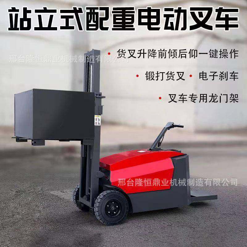 电动叉车1吨小型站驾式搬运车液压升降仓储库房无腿站立堆高车,搬运/仓储/物流设备,其他起重搬运设备,淘宝优惠券,粉丝福利购,淘宝优惠卷