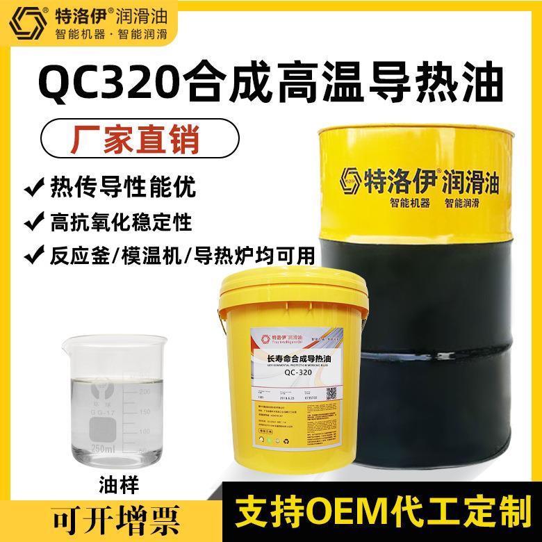 高温合成导热油320号350号全合成夹层锅炉高温反应釜传热油
