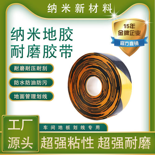 PVC纳米耐磨胶带5s6s精益工业车间划线叉车重载抗压高粘性地胶