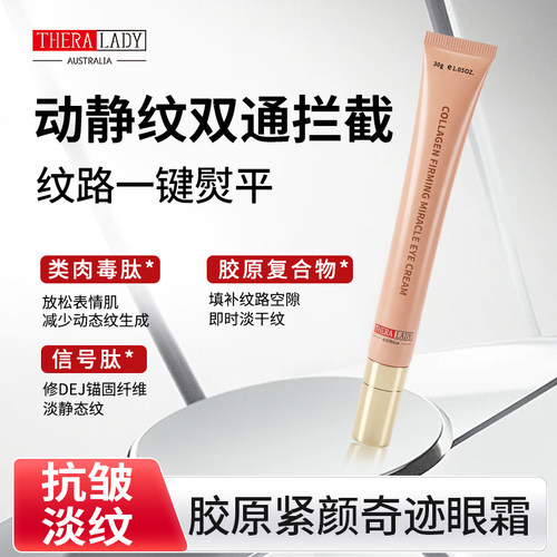 改善眼周肌肤松弛/淡褪细纹/抗皱紧致