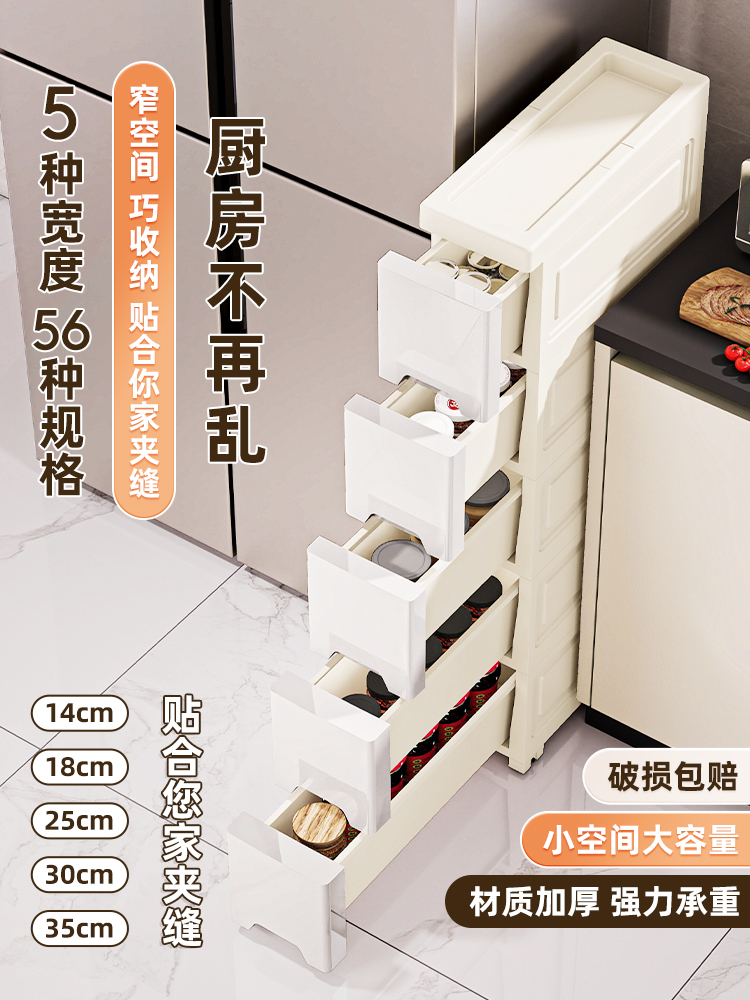14//18cm厨房夹缝收纳置物架抽屉家用多层落地调料柜子窄缝储物柜
