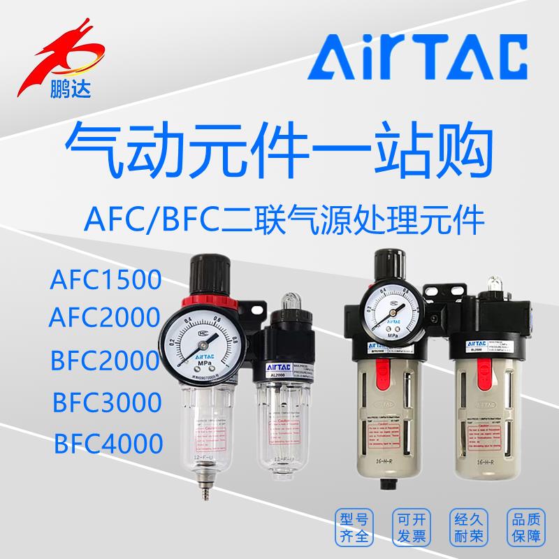亚德客气源处理过滤器油水分离二联件AFC1500BFC2000/BFC4000气动