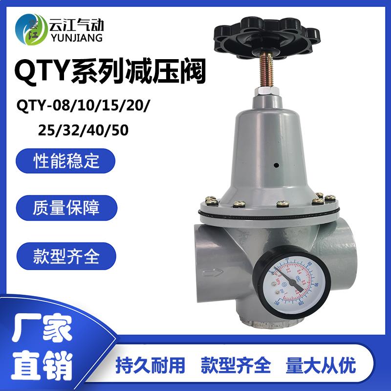 空压机调压阀气动空气减压阀QTY-15 10/20/25/32/40/50气源处理器