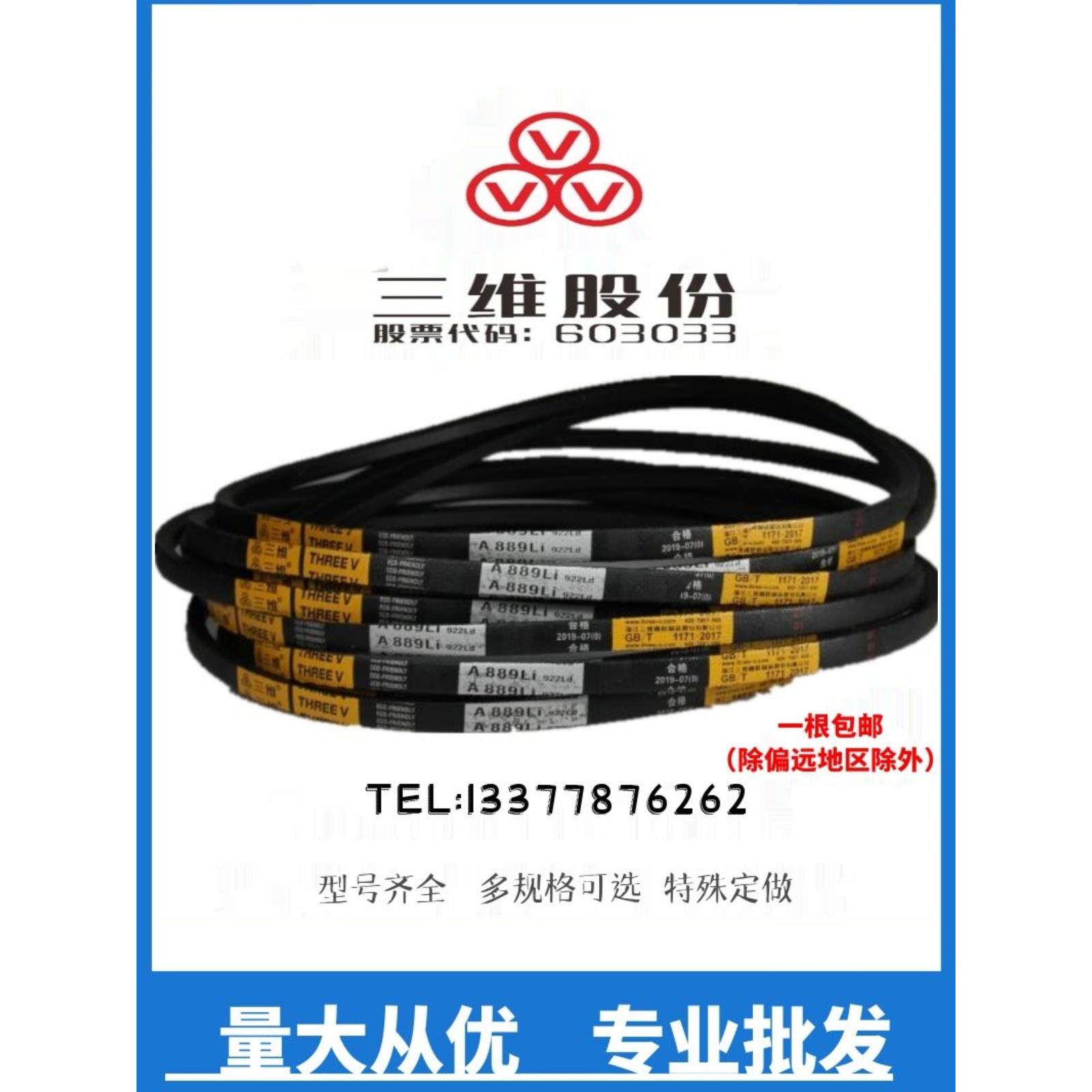 三维三角带A型A540A550A560A580A584A590A600A610A620A630A635Li