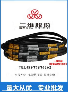 三维三角带A型A540A550A560A580A584A590A600A610A620A630A635Li