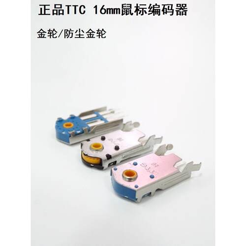 正品Ttc金轮16mm鼠标编码器，具有强烈的尺度感4800万Gitong Basi