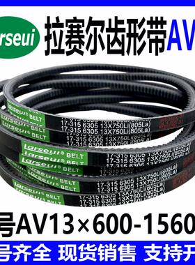 齿形三角带橡胶传动V带工业皮带型号AV13×600Li-AV13×1560Li