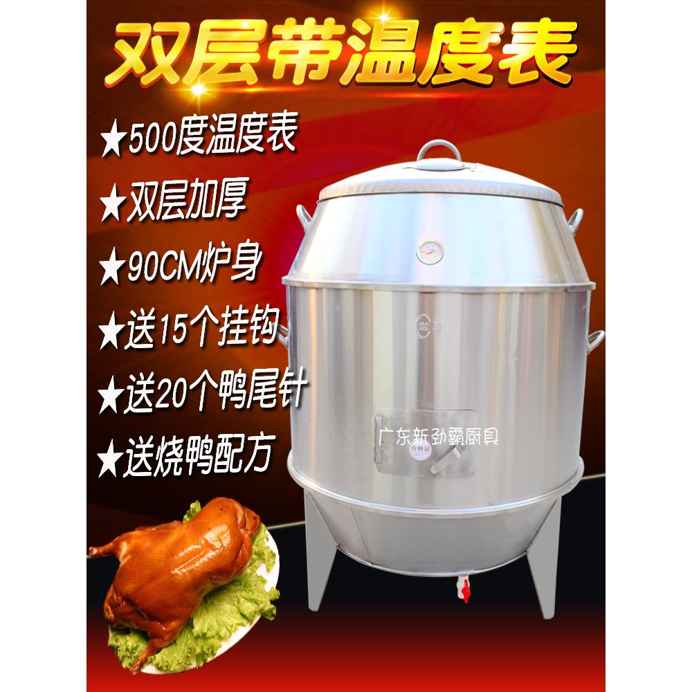 世厨烤鸭炉90cm木炭商用烤鸡炉烧鸭炉烧鹅炉吊炉商用家用脆皮烤肉