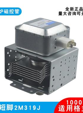 适用格兰仕微波炉磁控管2M319J微波设备真空电子管通用M24FB-610A