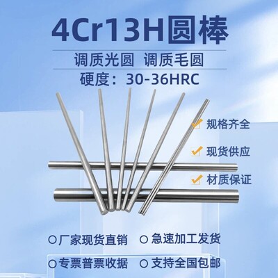 4Cr13调质光圆 加硬光轴4Cr13H调质圆棒 圆钢40Cr13硬料光棒 毛圆