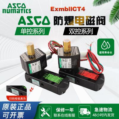 ASCO防爆电磁阀G551B401MO/8551B401MO/EFG551H401MO/8551G401MO