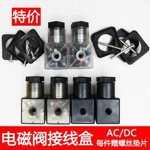 12V特价 液压电磁阀带指示灯插头电磁铁线圈接线盒AC220V DC24V