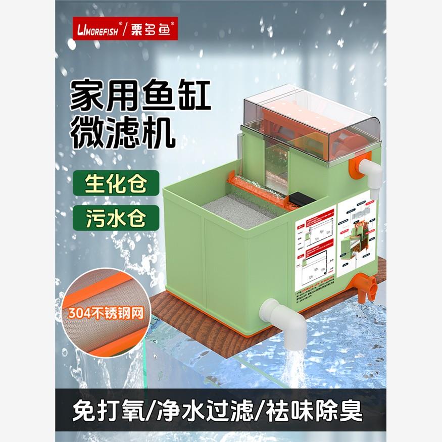 家用鱼缸微滤机转鼓过滤器净水过滤鱼缸自动反冲洗小型鱼缸微滤机