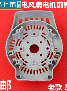 艾美特风扇配件马达前壳//S314AT2/FS40A-G电机前罩 等等灰色通用