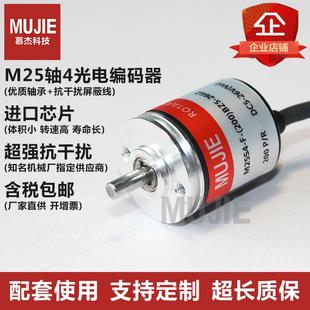 慕杰编码器替代E6A2 外径25mm 轴4mm微型小安装尺寸编码器