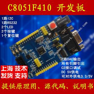 C8051F410 开发板 学习板 核心板 评估板 可开票
