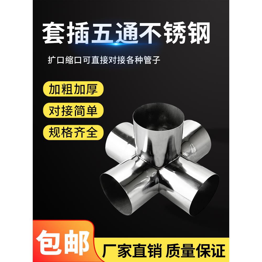 304不锈钢焊接立体五通水管配件货架货架直角接头