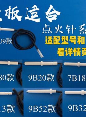 适合老板灶7B13点火针7G10电子打火9B26电极针9B28/9B32/9G80原装
