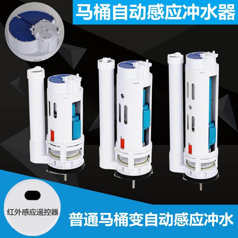 普通马桶变智能自动冲水无线感应遥控一体排水阀卫生间坐便器配件