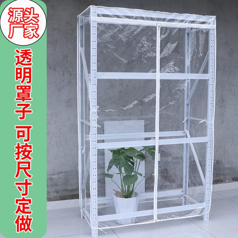 货架防尘罩置物架防雨罩收纳架pvc透明罩厨房陈列架防油罩防水罩