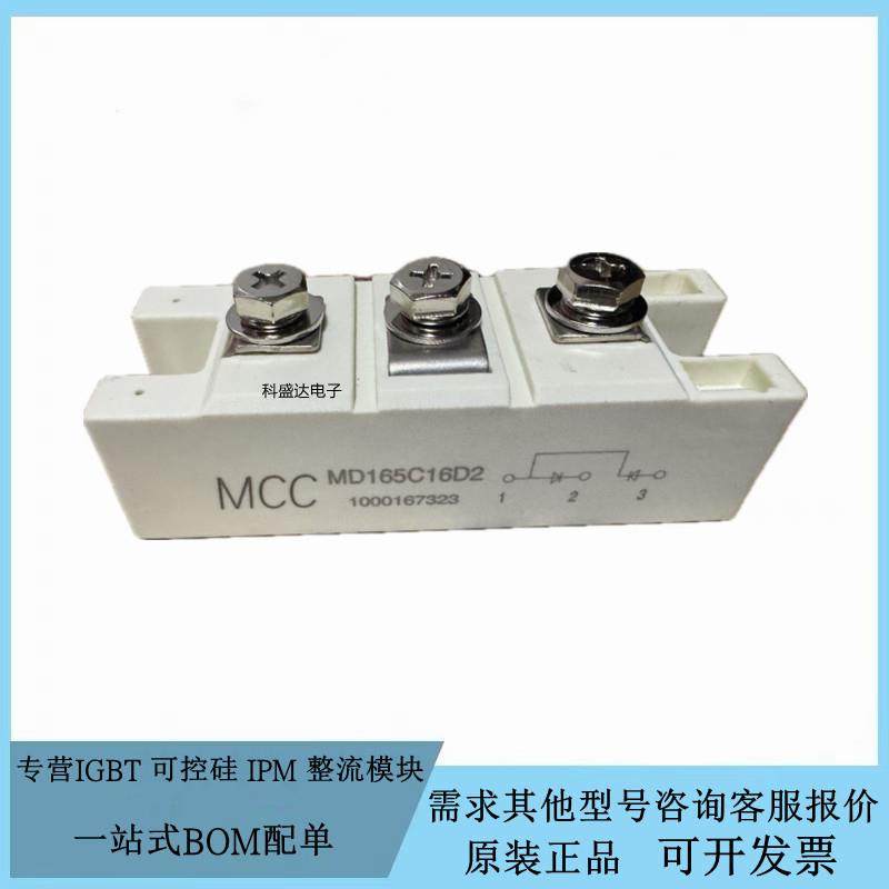 全新MCC MD165C16D2 MD200C18D2 MD240C16D2可控硅整流二极管模块