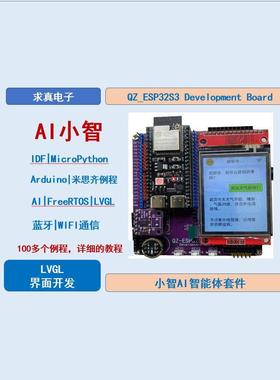求真ESP32S3扩展板开 发板 AI小智套件 拓展板毕业设计rtos