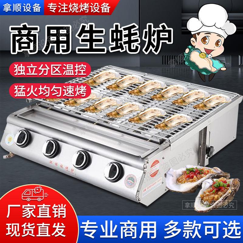 烧烤炉生蚝机家用商用无烟烤肉串机生蚝不锈钢速热环保室内电烤盘
