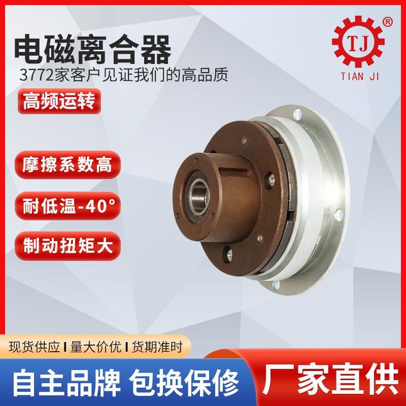 厂家现货单法兰电磁离合器制动器POI-5Kg电磁离合刹车器电机配套