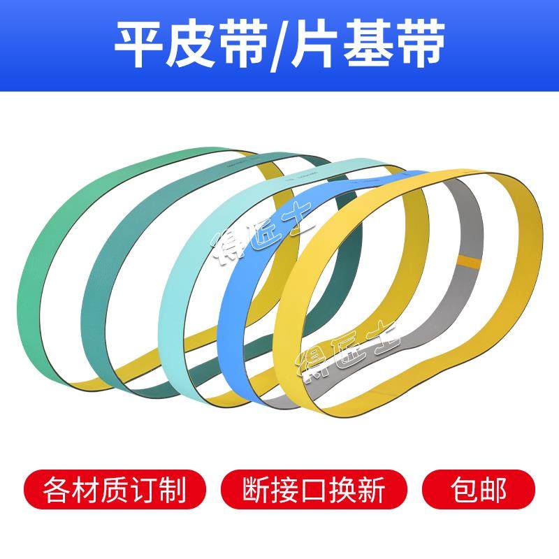 尼龙黄绿片基带机械输送平皮带传动带耐磨输送带工业橡胶糊盒机带