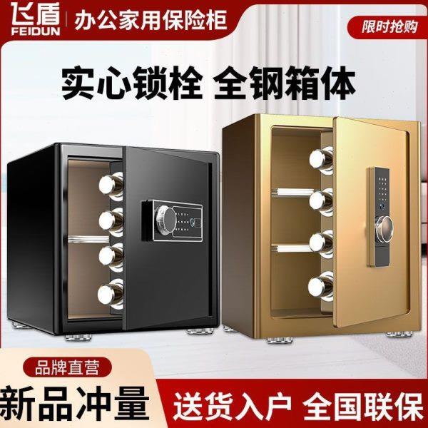 飞盾保险柜家用小型30/45cm办公指纹保险箱密码智能密码箱新款