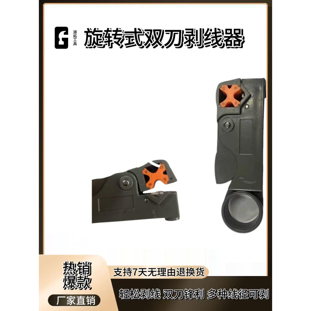 便携式多功能旋转双刀剥线机网线电话剪线机