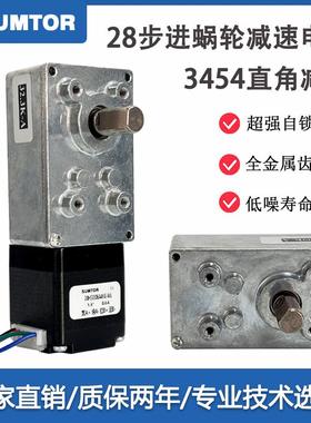 三拓28蜗轮减速步进马达3454直角涡轮蜗杆箱调速自锁DC12V24V马达