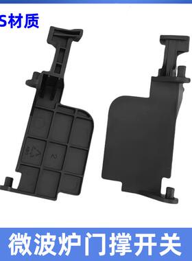 适用格兰仕微波炉配件门开关P70F23P-G5(SO)门撑杆开门内按钮包邮