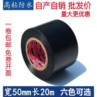 加宽电工胶带5cm Pvc绝缘胶带管超粘电工胶带黑色防水耐高温彩色