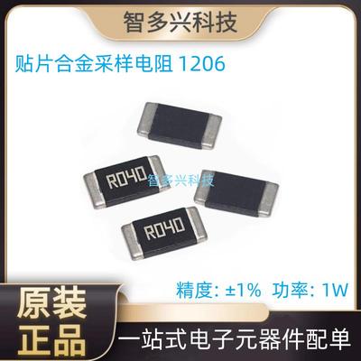 1206贴片合金采样电阻0.045R0.047R0.05R0.056R0.06R0.062R0.065R