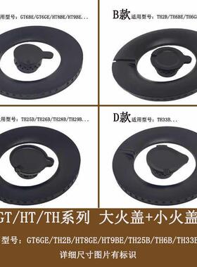 适用方太煤瓦斯炉铜火盘分火器TH2B TH25B GT6BE大火盖头帽芯火圈