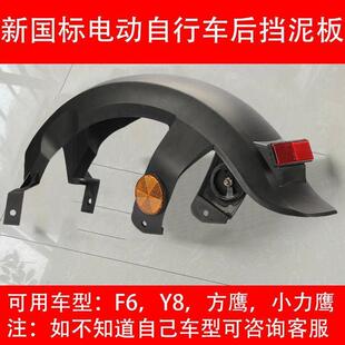 新国标车挡泥板带反光国标电动自行车适用F6Y8方鹰加厚耐用后泥板