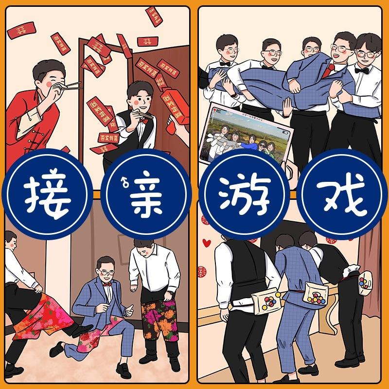顺便买卖接亲游戏堵门道具结婚用品大全整蛊伴郎新郎搞笑婚庆套装