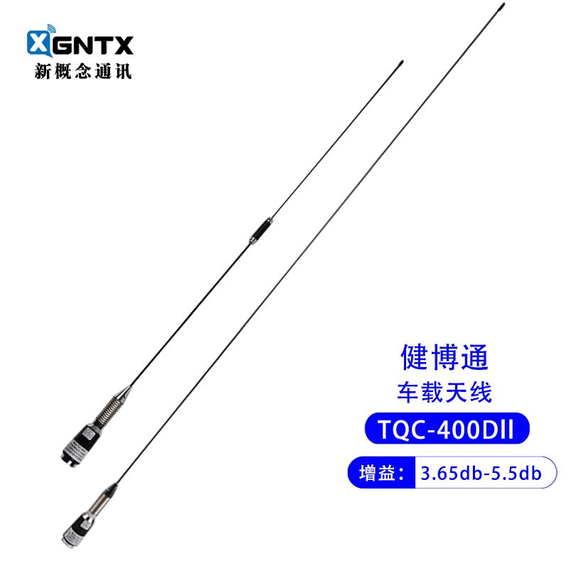 健博通车载天线 TQC-400DII 460M 410M 160M 145M 440M 车台苗子