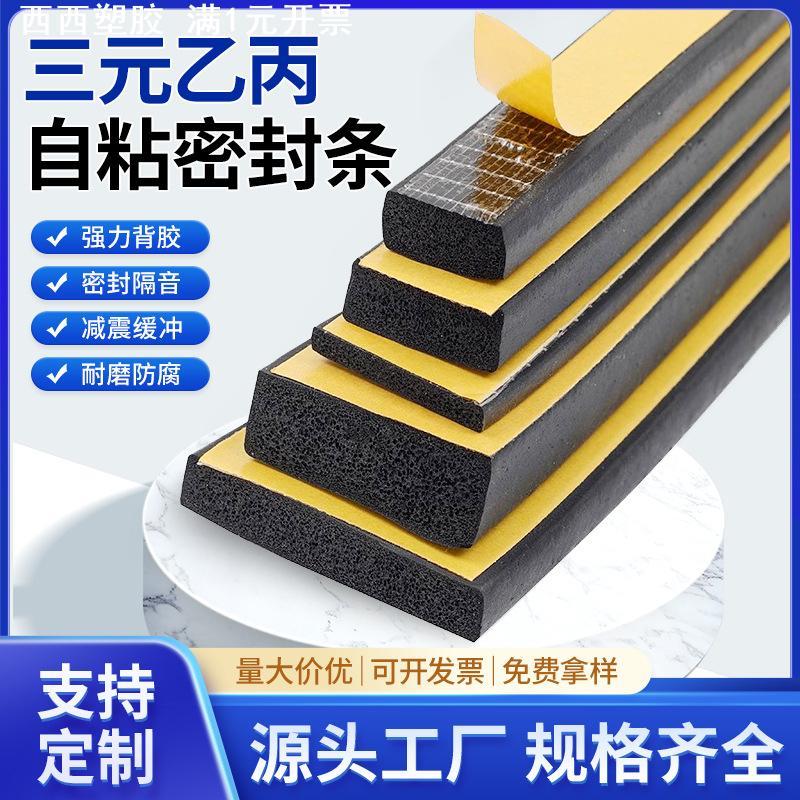EPDM带胶海绵密封条 网格背胶密封条 耐磨防腐三元乙丙自粘发泡条