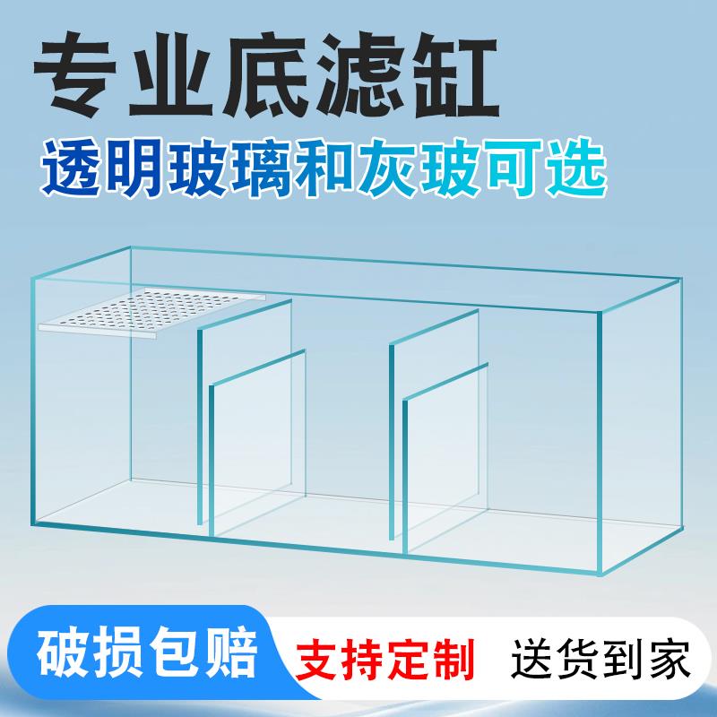 鱼缸底滤缸灰玻过滤仓玻璃过滤槽水族箱干湿分离下过滤底缸可定制