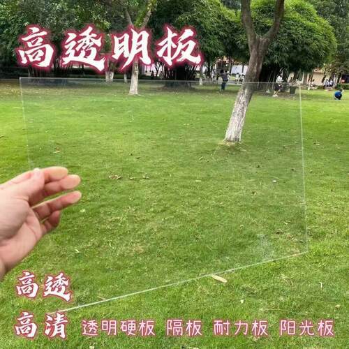透明pvc硬板 pc耐力板 亚克力有机玻璃防雨隔板加工定制diy