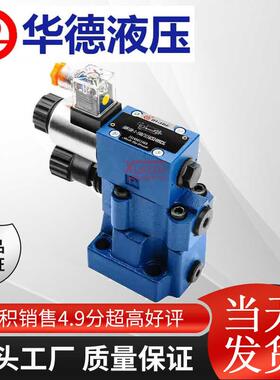 华德先导电磁溢流阀DBW10B 20B 30B-1-50B/315 10A-2调压阀泄压阀