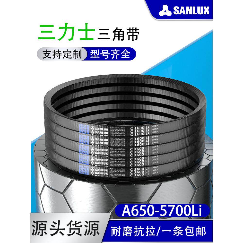 三力士三角带A型650至5700耐油热抗静电源头货源工业农业传动皮带