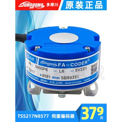 原装多摩川TS5217N8577伺服电机编码器8581增量式4P锥轴5000线TTL